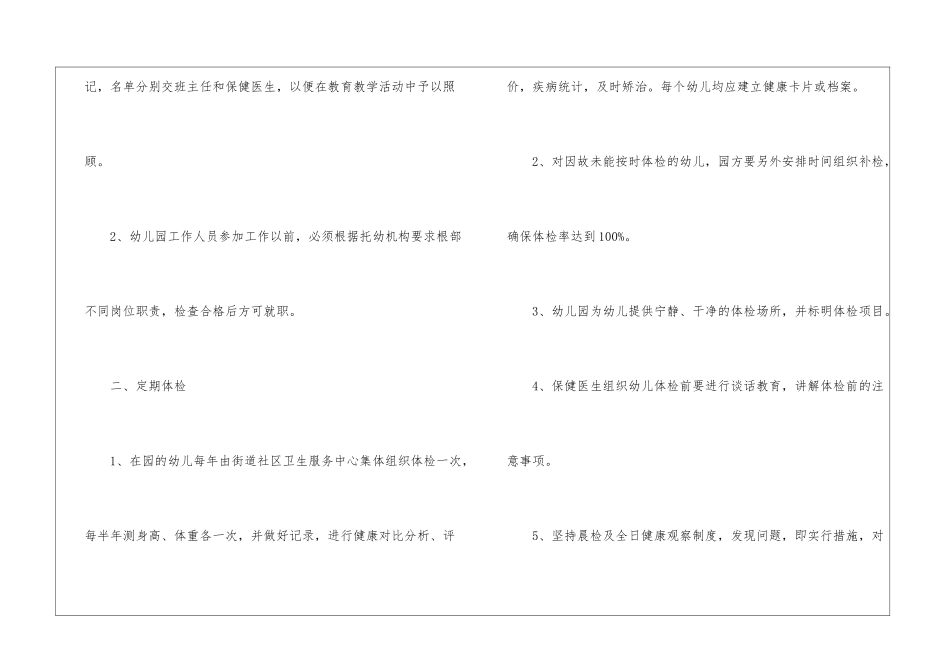 关于幼儿园健康排查制度_第2页