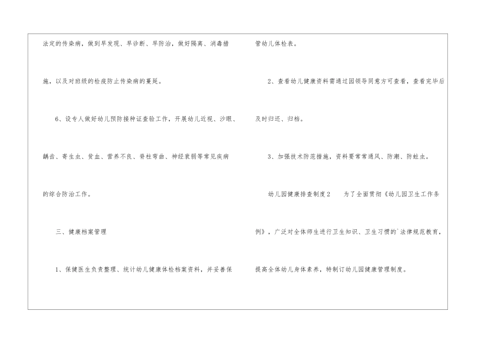 关于幼儿园健康排查制度_第3页