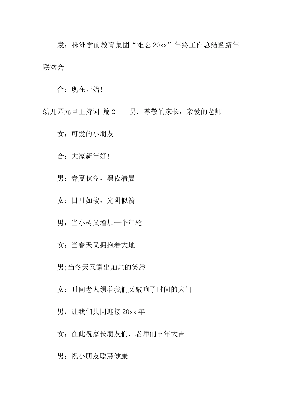 关于幼儿园元旦主持词合集5篇_第2页