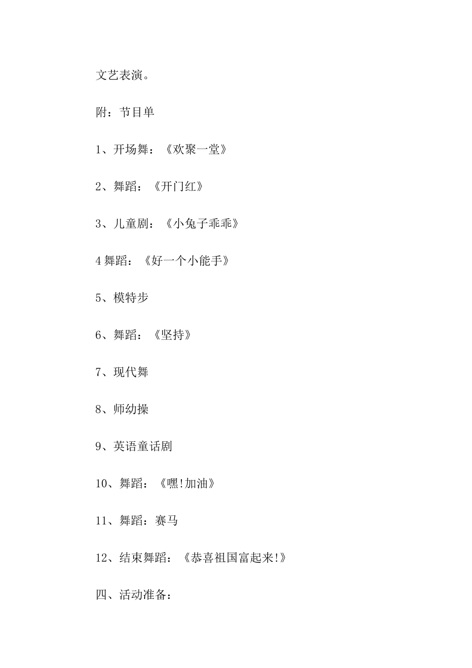 关于幼儿园六一儿童节的活动策划_第2页