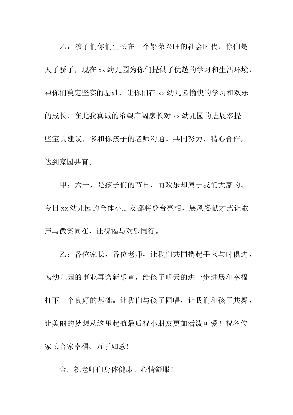 关于幼儿园六一儿童主持词三篇_第2页