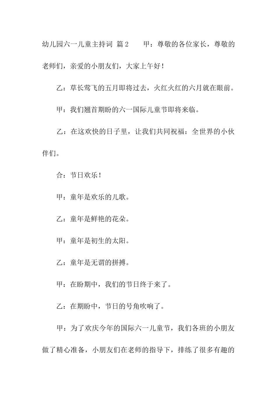 关于幼儿园六一儿童主持词三篇_第3页