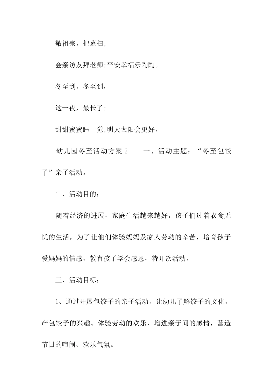 关于幼儿园冬至活动方案_第3页