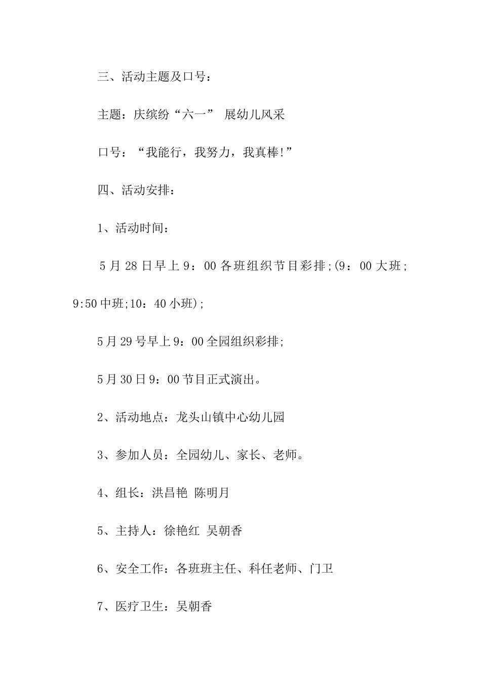 关于幼儿园六一儿童节活动方案_第2页