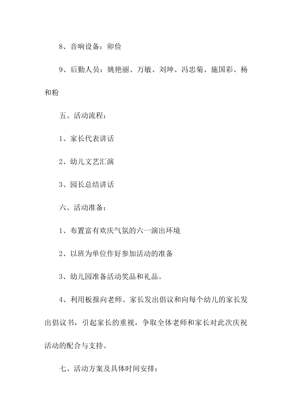 关于幼儿园六一儿童节活动方案_第3页