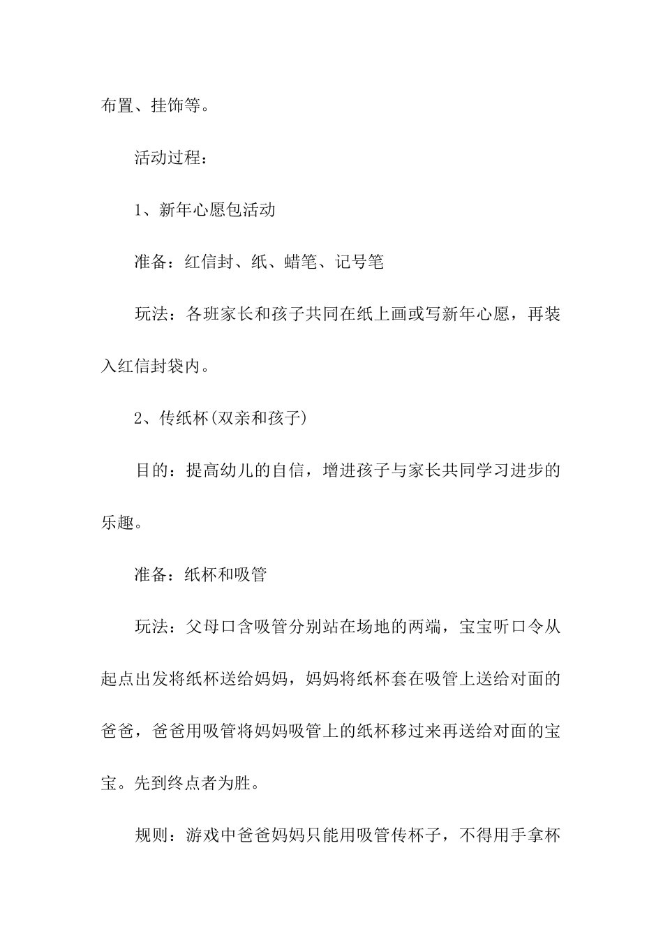 关于幼儿园元旦活动的策划方案_第2页