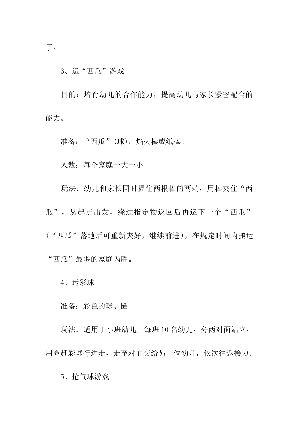 关于幼儿园元旦活动的策划方案_第3页