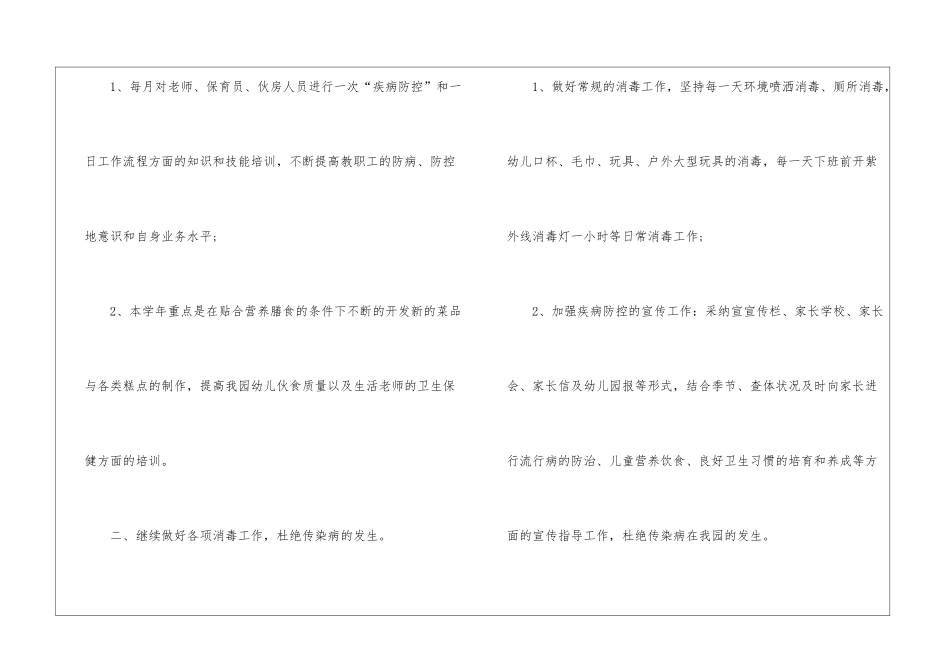 关于幼儿园卫生保健工作计划10篇_第2页