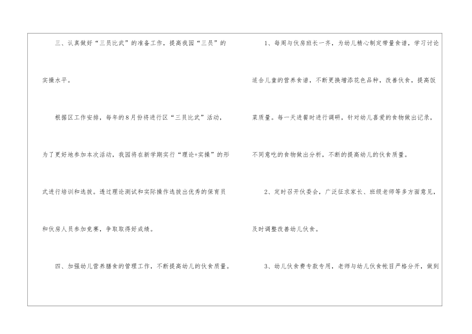 关于幼儿园卫生保健工作计划10篇_第3页