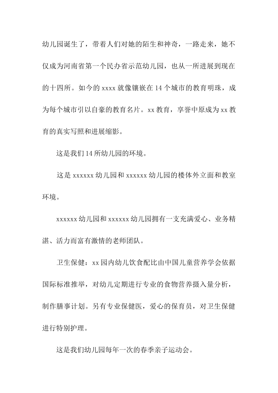 关于幼儿园六一主持词_第2页