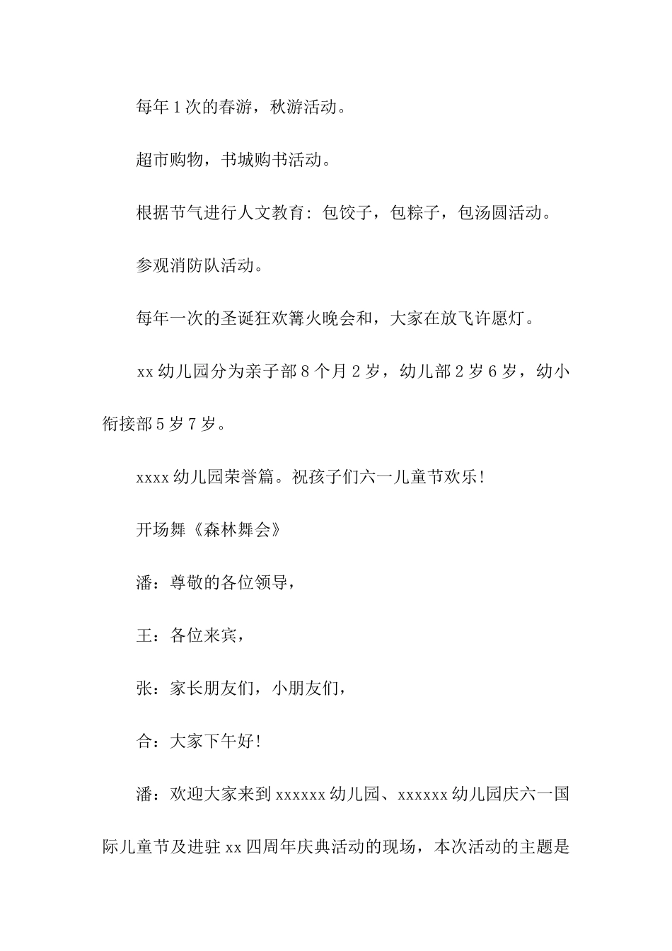 关于幼儿园六一主持词_第3页