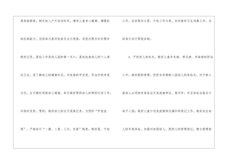 关于幼儿园卫生保健工作计划六篇_第3页