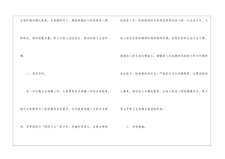 关于幼儿园卫生保健工作计划模板汇编10篇_第2页