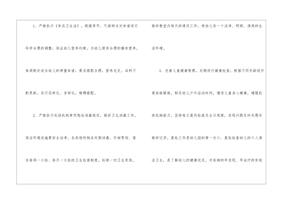 关于幼儿园卫生保健工作计划四篇_第2页