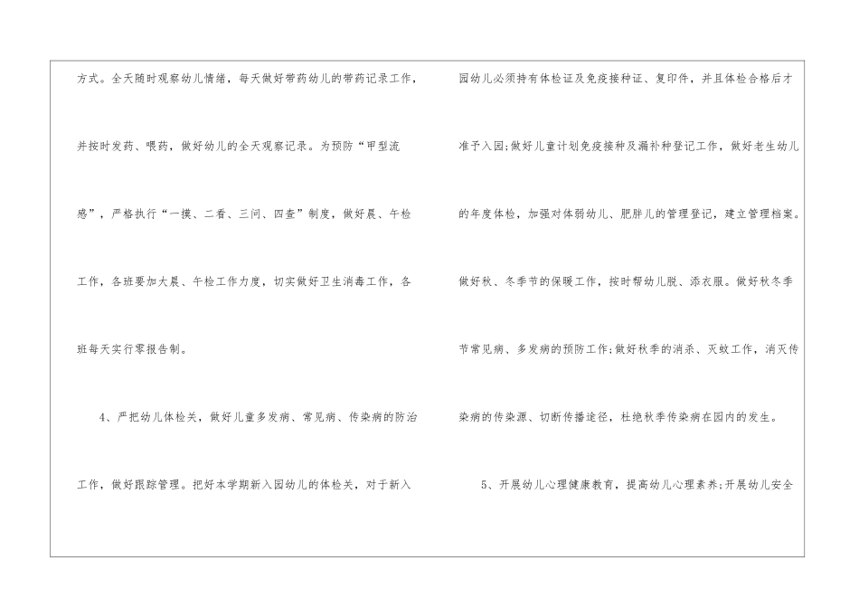 关于幼儿园卫生保健工作计划四篇_第3页