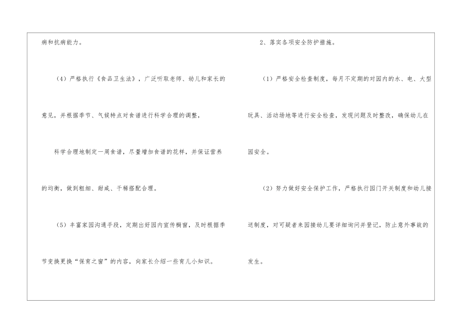 关于幼儿园卫生保健工作计划6篇_第3页