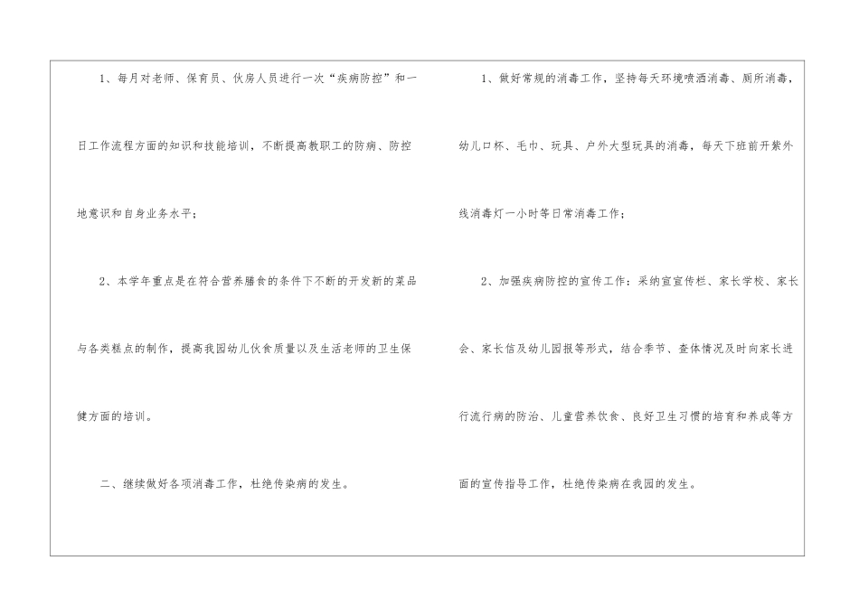 关于幼儿园卫生保健工作计划5篇_第2页