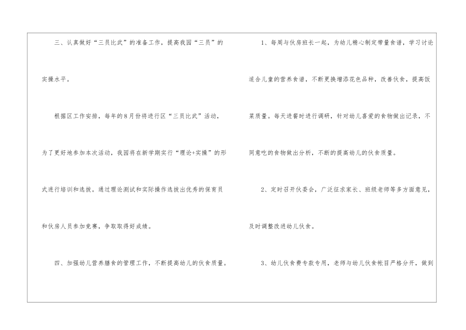 关于幼儿园卫生保健工作计划5篇_第3页