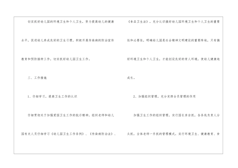 关于幼儿园卫生保健工作计划模板锦集5篇_第2页
