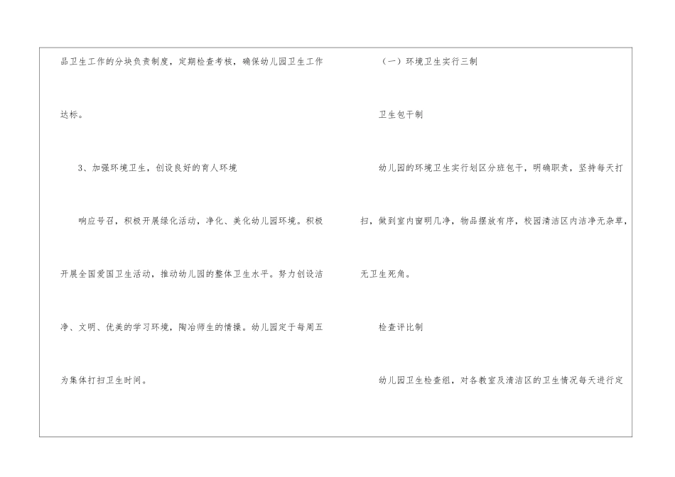 关于幼儿园卫生保健工作计划模板锦集5篇_第3页