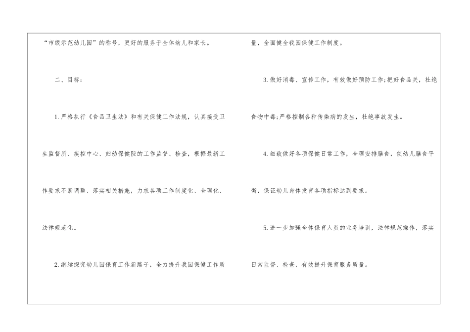关于幼儿园卫生保健工作计划模板汇编六篇_第2页