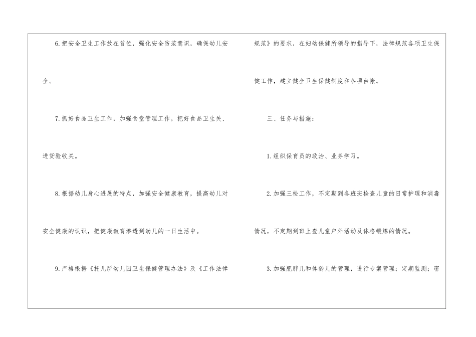 关于幼儿园卫生保健工作计划模板汇编六篇_第3页