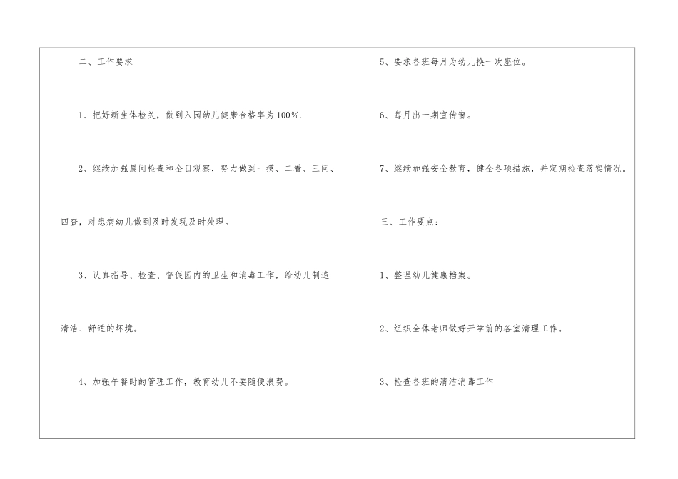 关于幼儿园卫生保健工作计划汇总10篇_第2页