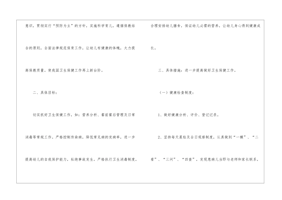 关于幼儿园卫生保健工作计划模板集合七篇_第2页