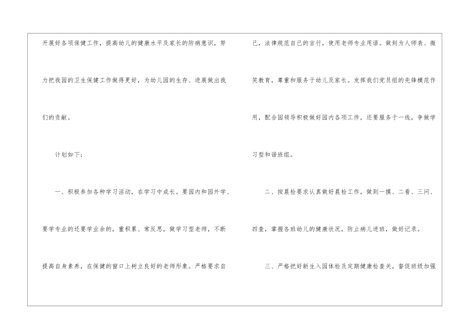 关于幼儿园卫生保健工作计划锦集10篇_第2页