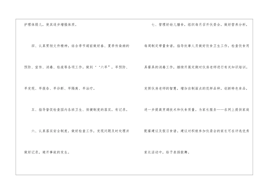 关于幼儿园卫生保健工作计划锦集10篇_第3页