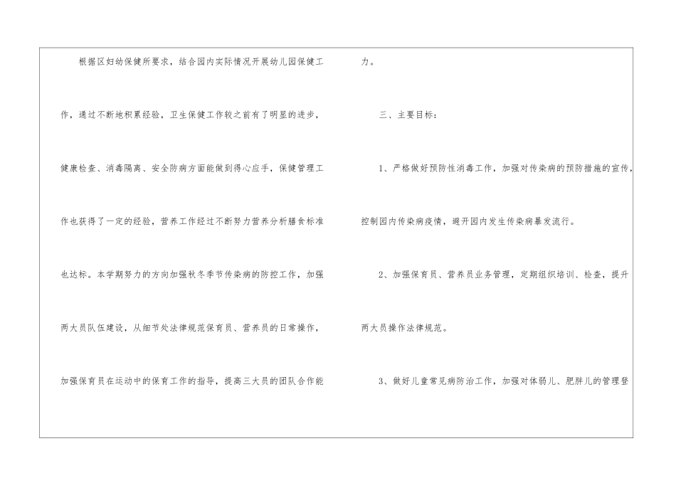 关于幼儿园卫生保健工作计划集合五篇_第2页
