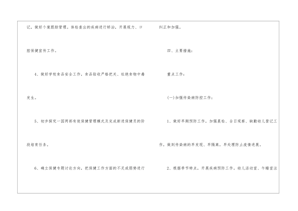 关于幼儿园卫生保健工作计划集合五篇_第3页