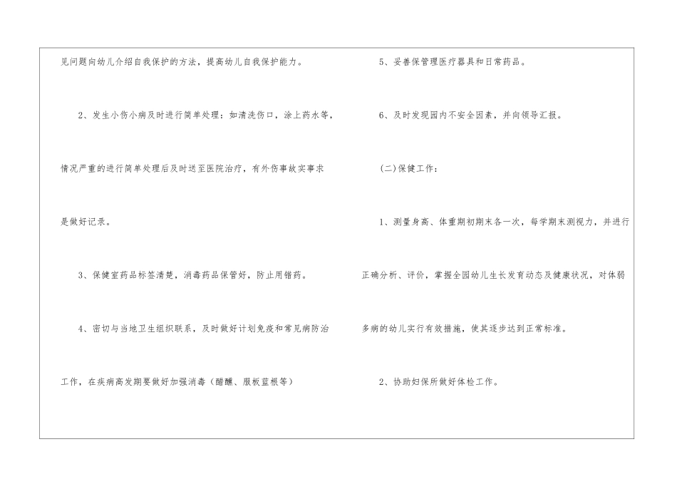 关于幼儿园卫生保健工作计划汇总9篇_第3页