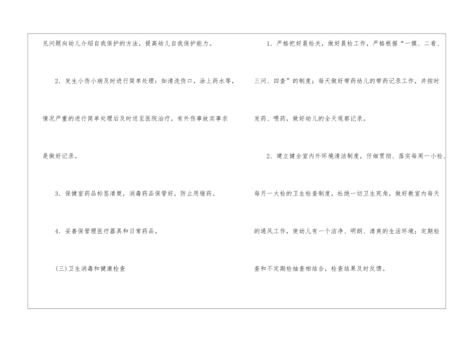 关于幼儿园卫生保健工作计划锦集5篇_第3页