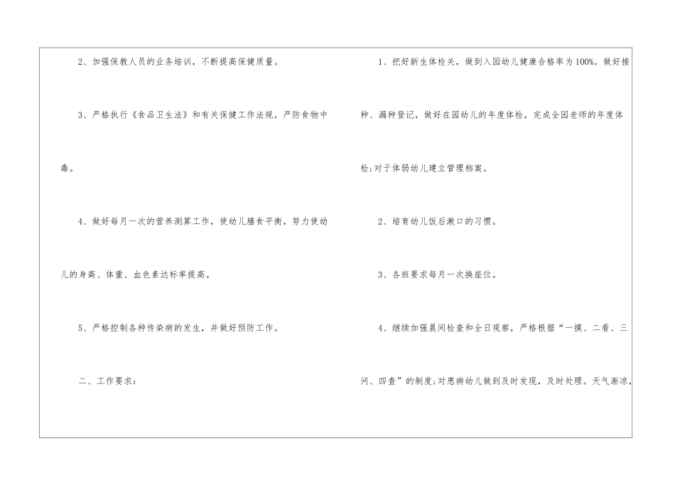 关于幼儿园卫生保健工作计划集锦5篇_第2页