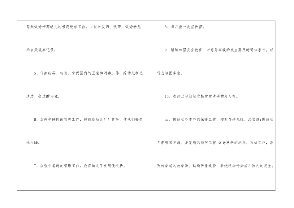 关于幼儿园卫生保健工作计划集锦5篇_第3页