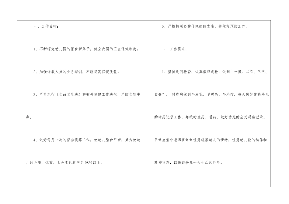 关于幼儿园卫生保健工作计划集合八篇_第2页