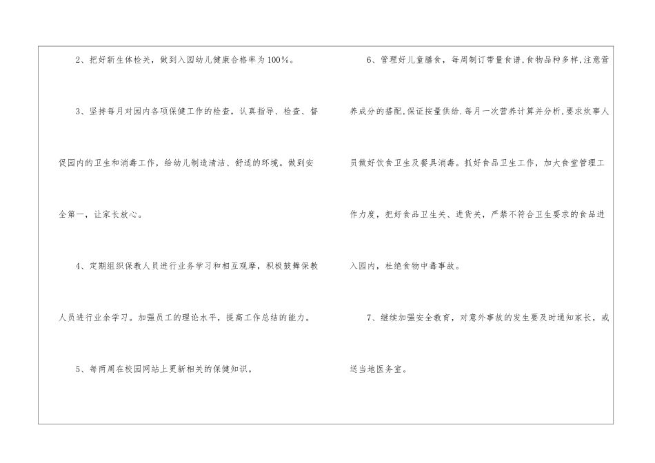 关于幼儿园卫生保健工作计划集合八篇_第3页