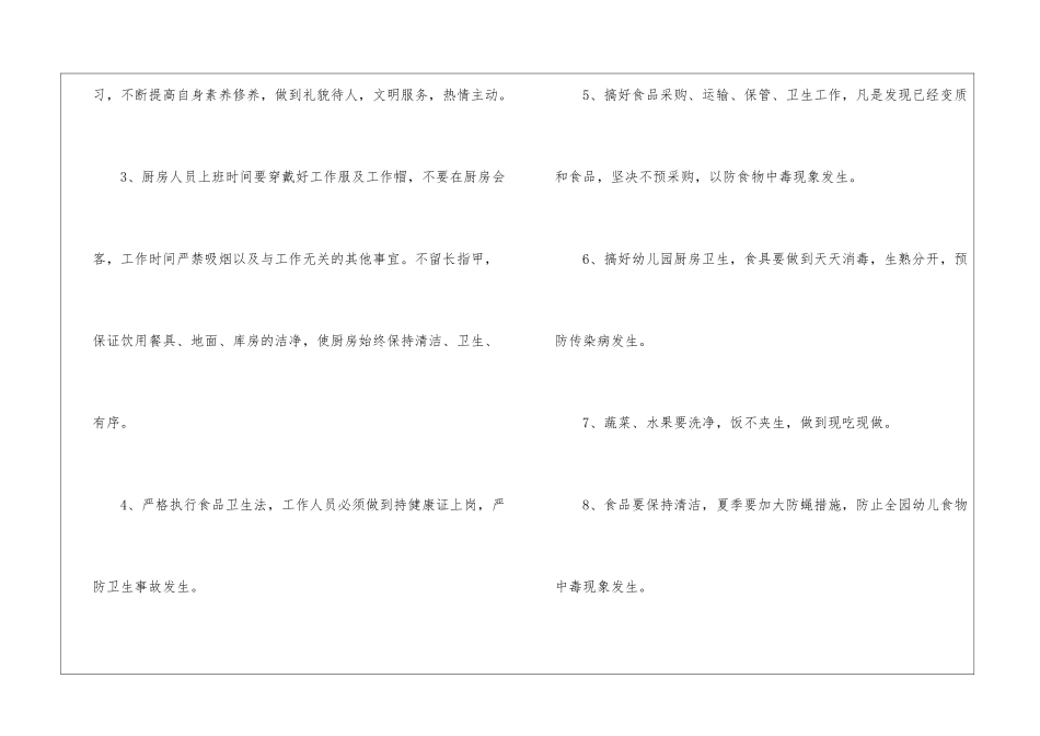 关于幼儿园厨房工作计划3篇_第2页
