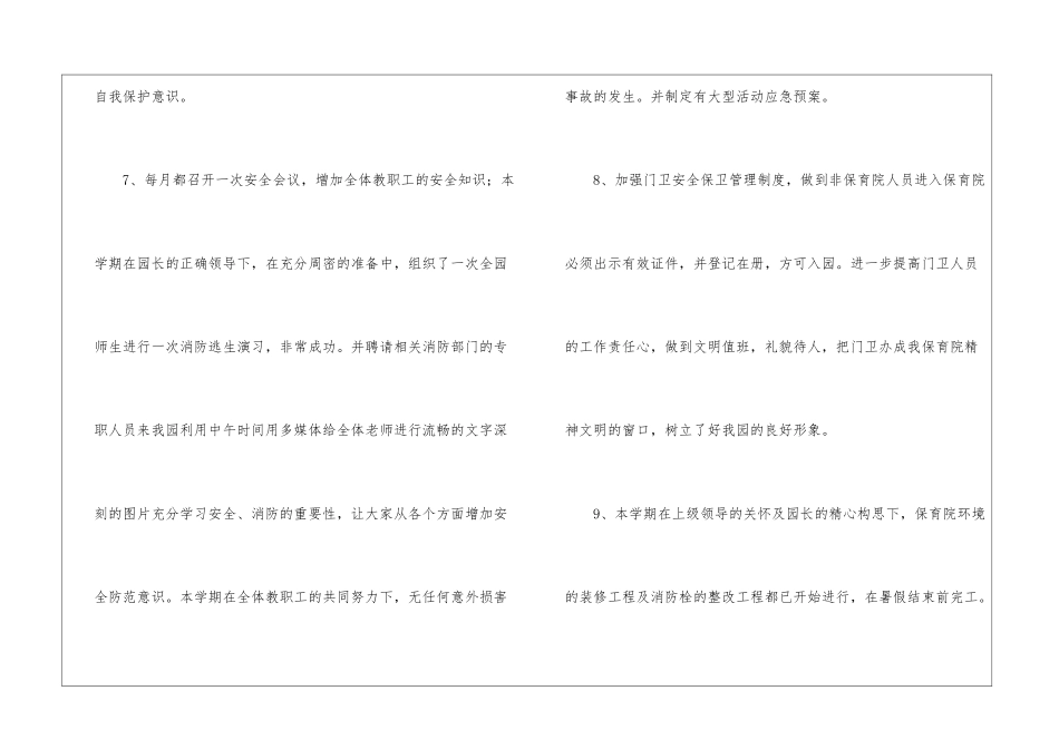 关于幼儿园后勤园长副园长的述职报告_第3页