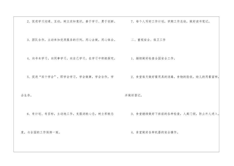 关于幼儿园后勤工作计划7篇_第2页