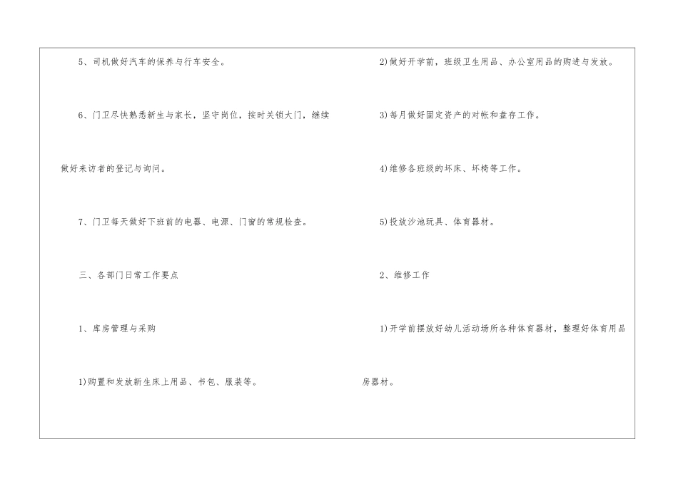 关于幼儿园后勤工作计划7篇_第3页