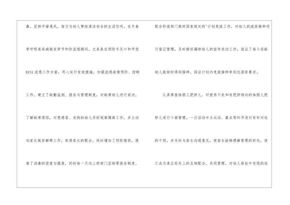 关于幼儿园卫生保健春季工作计划_第3页