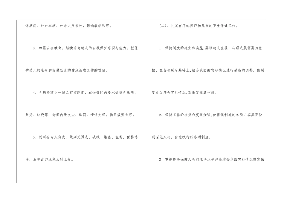 关于幼儿园后勤工作计划_第3页