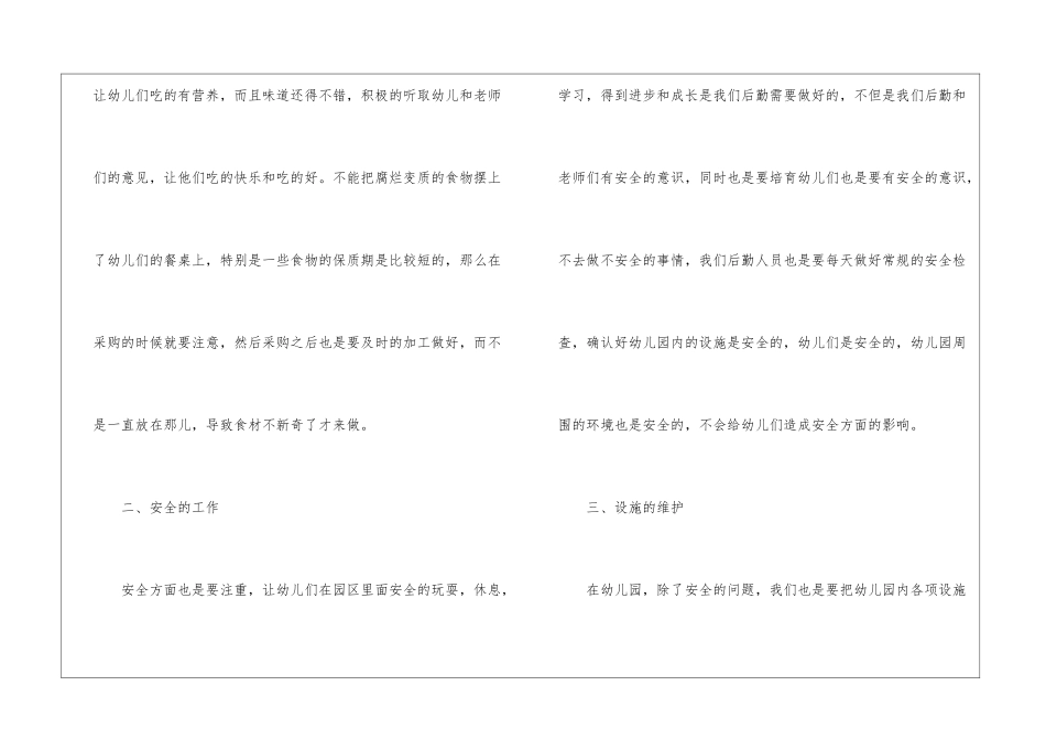 关于幼儿园后勤工作计划锦集5篇_第2页