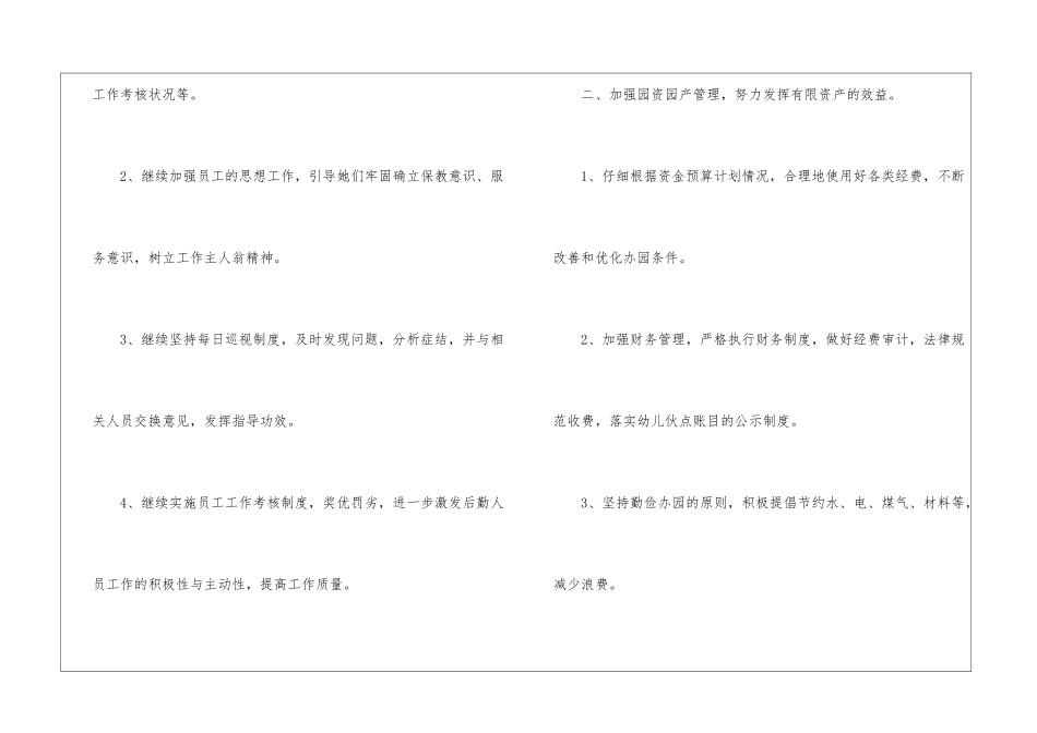 关于幼儿园后勤工作计划模板五篇_第2页