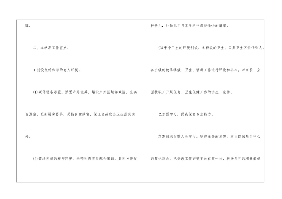 关于幼儿园后勤工作计划3篇_第2页