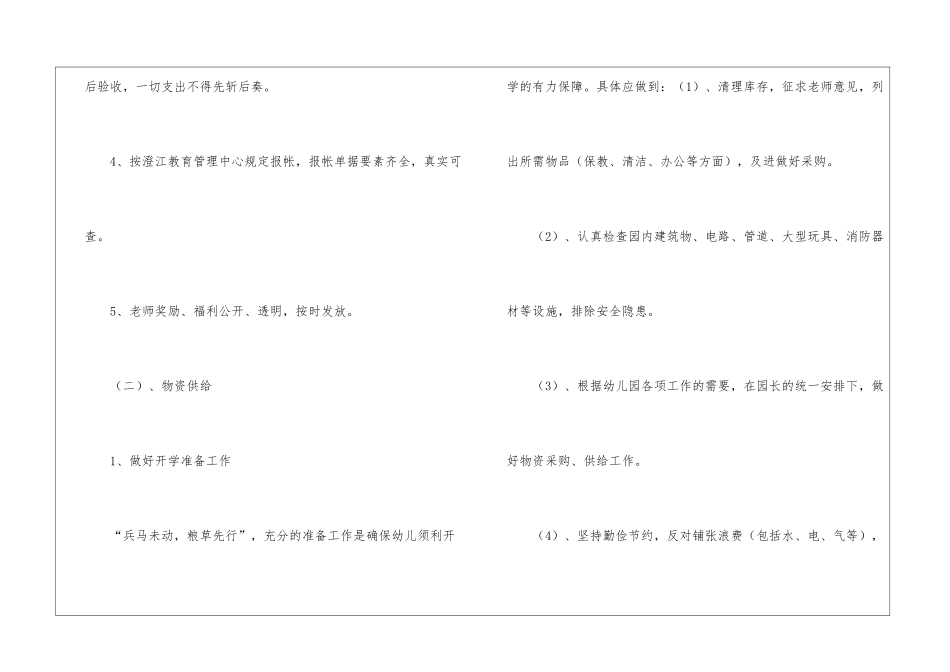 关于幼儿园后勤工作计划集合八篇_第3页