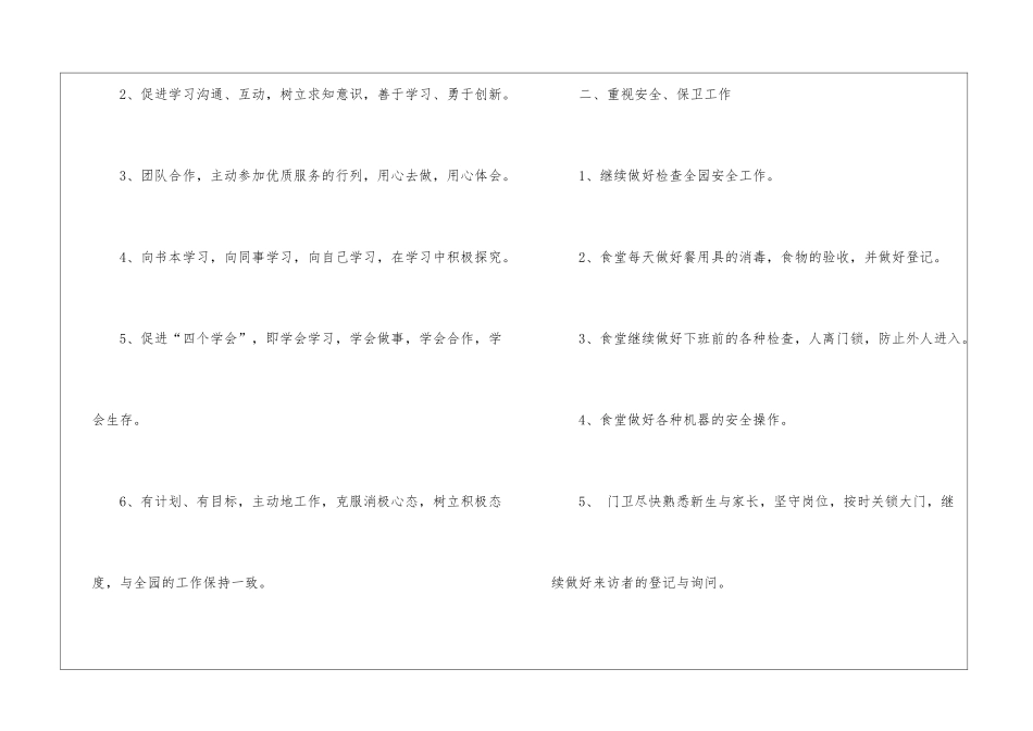 关于幼儿园后勤年度工作计划4篇_第2页