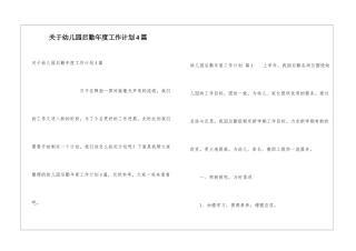 关于幼儿园后勤年度工作计划4篇